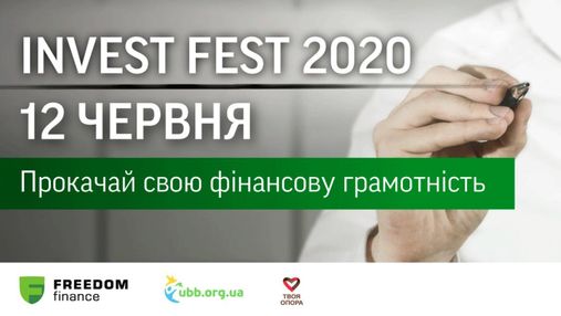 Invest Fest 2020: посетить, нельзя пропустить